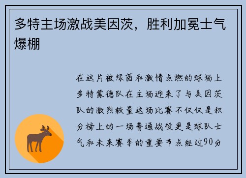 多特主场激战美因茨，胜利加冕士气爆棚